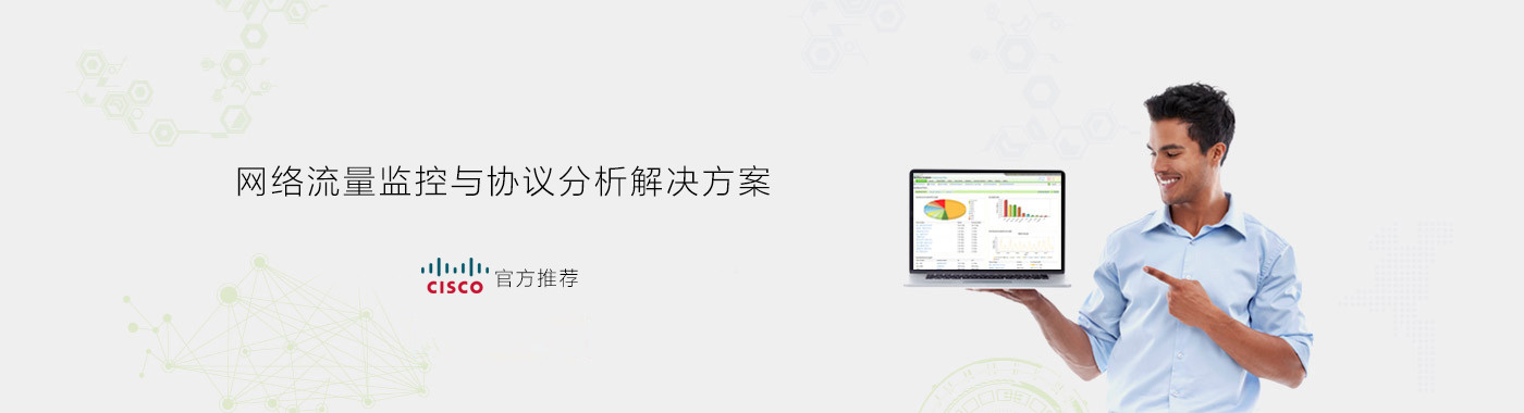 網(wǎng)絡(luò)流量監(jiān)控軟件