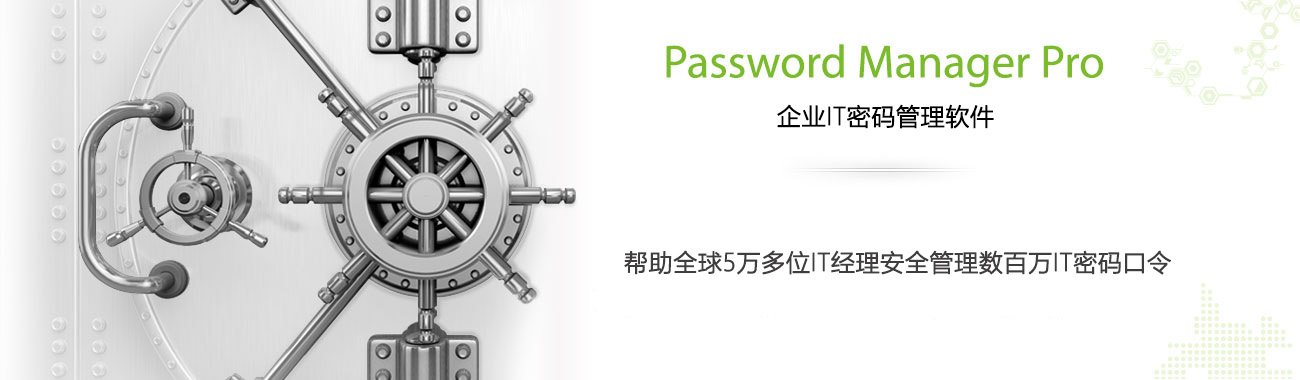 企業(yè)密碼管理軟件